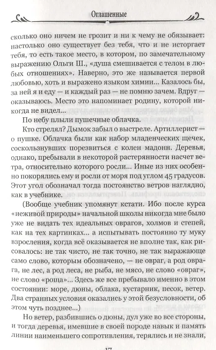 Книга 100ВР Оглашенные (Андрей Битов) — 4