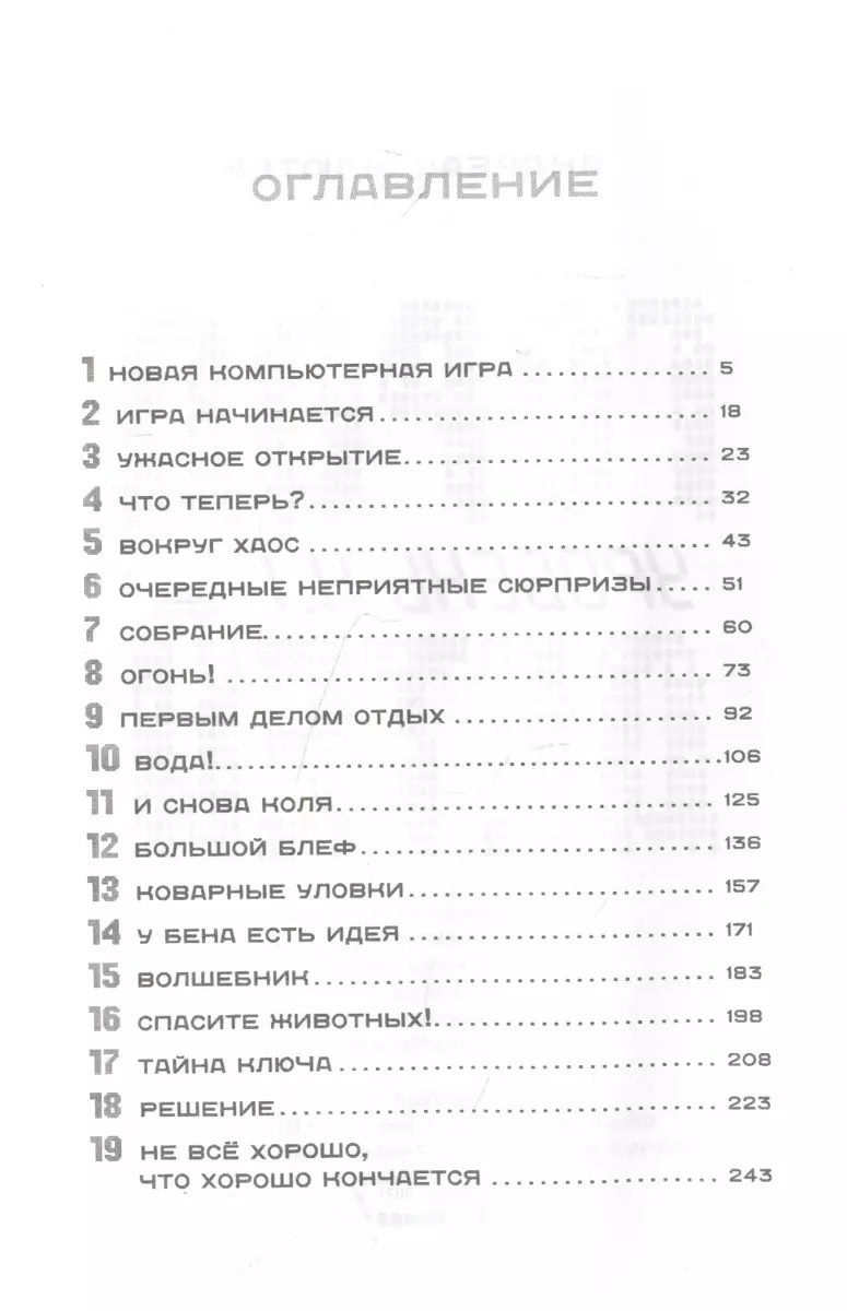 Уровень 4.1. Город детей (Андреас Шлютер) - купить книгу с доставкой в  интернет-магазине «Читай-город». ISBN: 978-5-17-132596-1