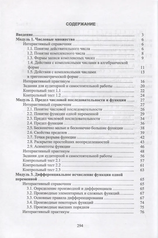 Книга Математический анализ. Интерактивный курс. Учебное пособие для СПО (Ирина Сиротина) — 2