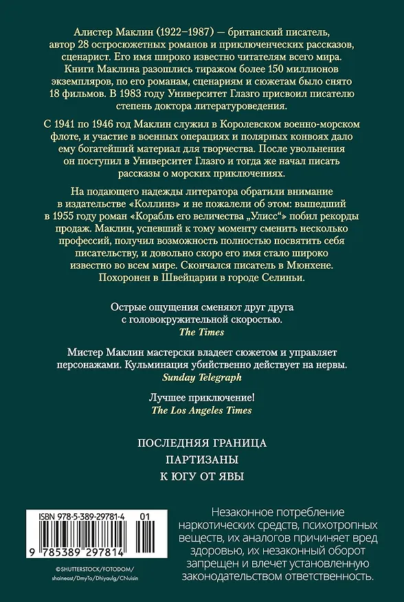 Книга Последняя граница (Алистер Маклин) — 2