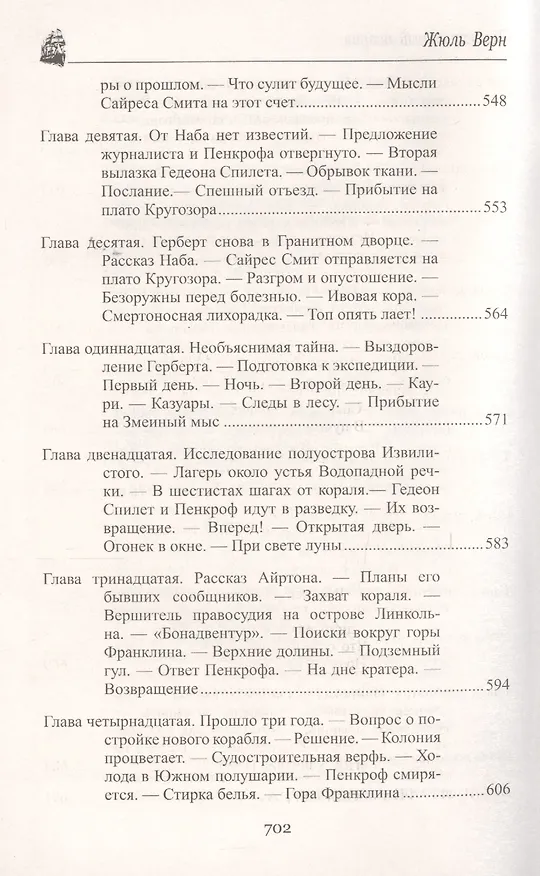 Книга Таинственный остров (Жюль Габриэль Верн) — 11