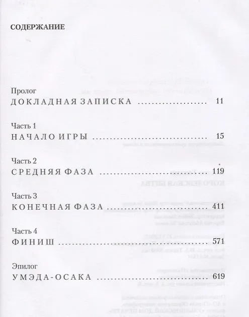 Книга Королевская Битва: роман (Косюн Таками) — 2