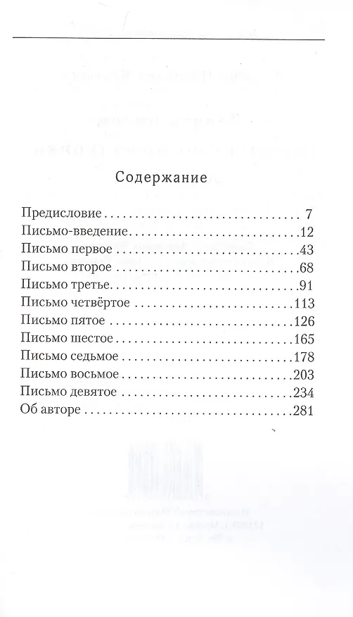 Книга Девять писем «архитектору перестройки» Яковлеву (Георгий Куницын) — 2