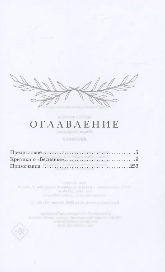 Книга Веснянка (Ольга Озерцова) — 2