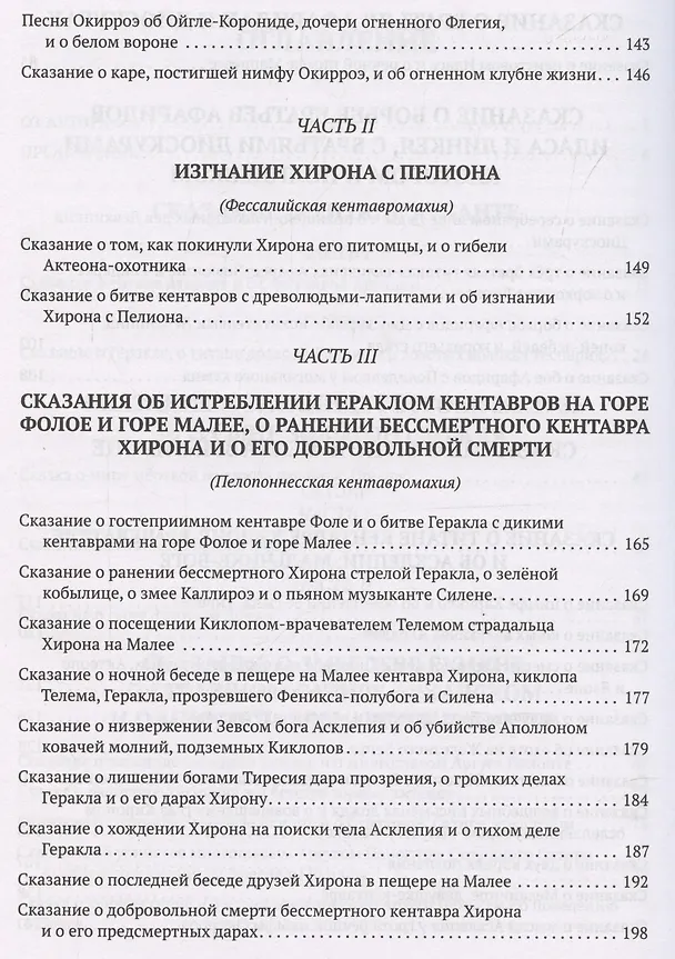 Книга Сказания о титанах (Яков Голосовкер) — 5