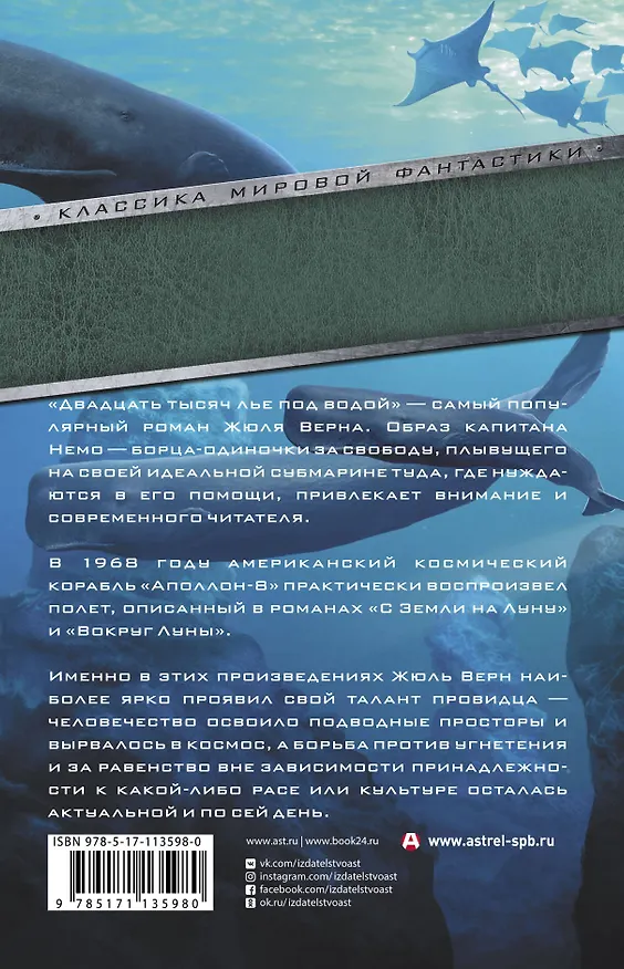 Книга Двадцать тысяч лье под водой. С Земли на Луну. Вокруг Луны (Жюль Габриэль Верн) — 2