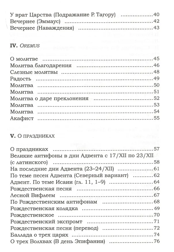 Книга О Жертва Пресвятая! Стихотворения () — 3