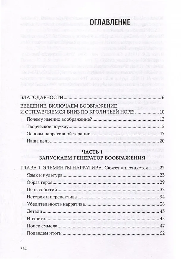 Книга Зовем воображение на помощь. Детская нарративная терапия (Лора Маркхэм, Дэвид Эпстон, Дэвид Марстен) — 3