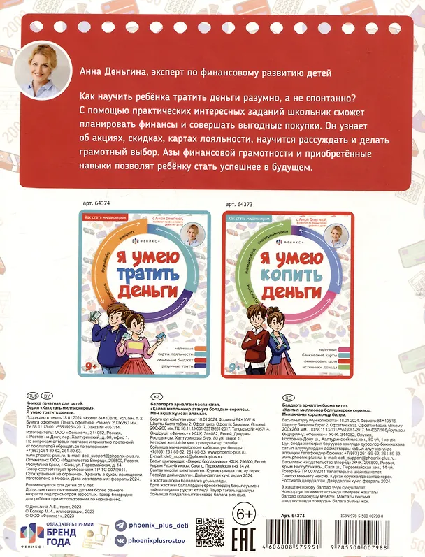 Книга Я умею тратить деньги (Анна Деньгина) — 2