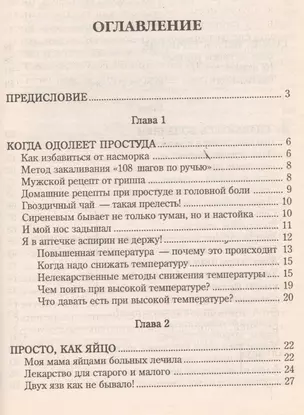 Народный лечебник-1. Книга 10. Как я вылечила себя от… — 100777 — 1