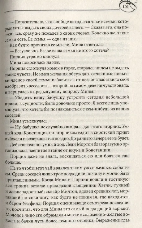 Книга Строптивый и неукротимый (Софи Барнс) — 5