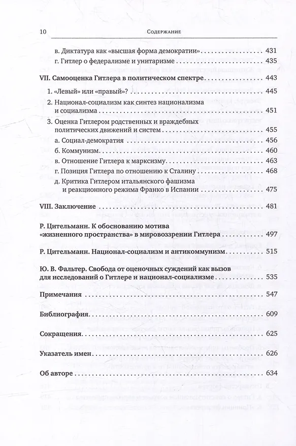 Книга Гитлер: мировоззрение революционера (Райнер Цительманн) — 8