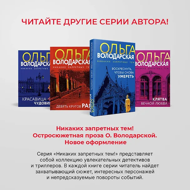 Книга Призрак большого города (Ольга Володарская) — 10