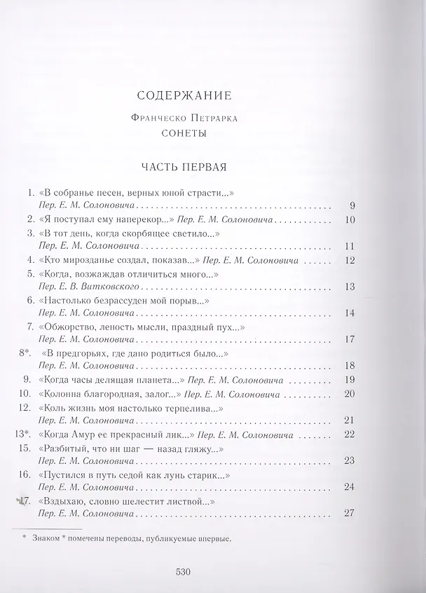 Книга Сонеты (Франческо Петрарка) — 10