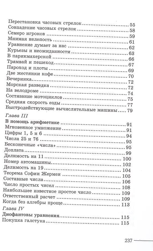 Книга Занимательная алгебра (Яков Перельман) — 3