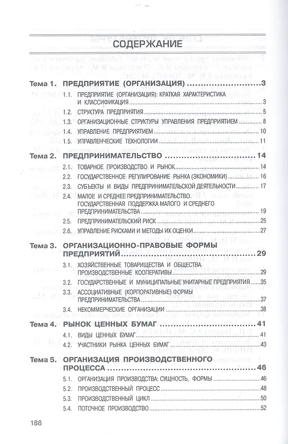 Книга Экономика предприятия Уч. пос. (2 изд) (ВО Бакалавр) Скляренко () — 2