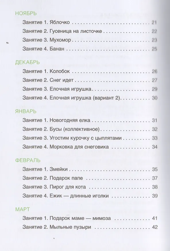 Книга Лепка из соленого теста с детьми 3-4 лет (Ирина Лычагина) — 3