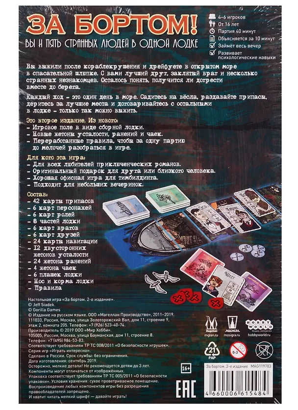 Настольная игра Magellan "За бортом" 2769858 — 9