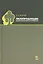 Пилопродукция: оценка качества и количества: Учебное пособие. — 2367524 — 1