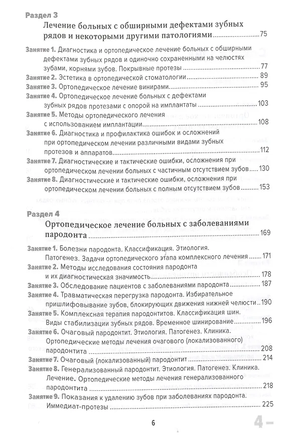 Книга Руководство к практическим занятиям по протезированию зубных рядов (сложному протезированию). Учебное пособие (Игорь Лебеденко) — 3