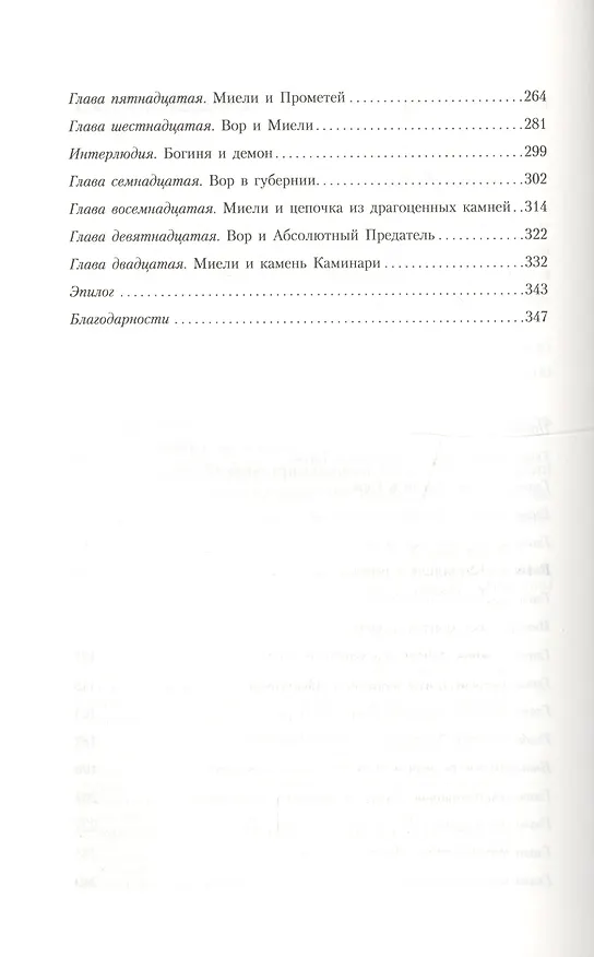 Книга Каузальный ангел (Ханну Райаниеми) — 7
