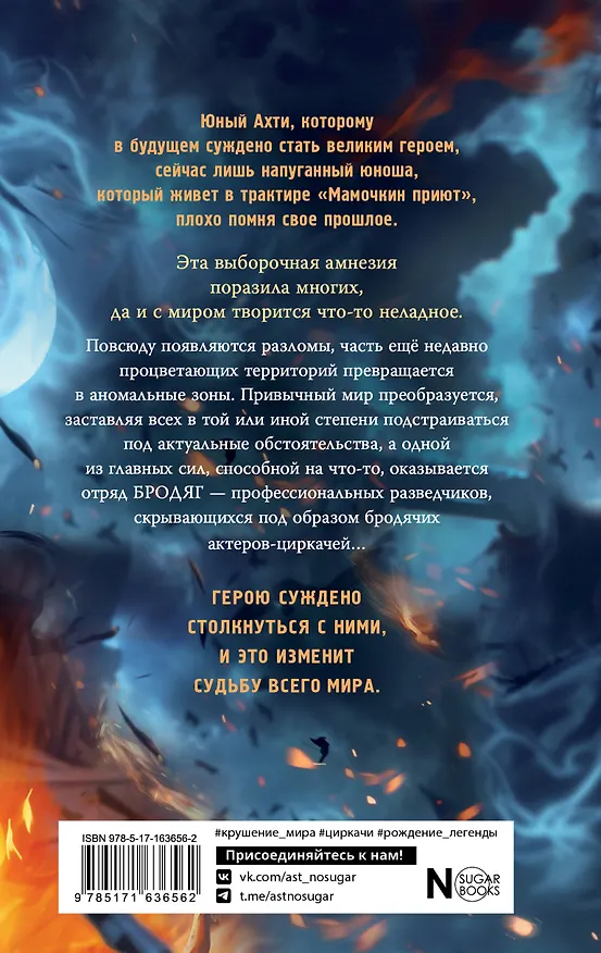 Книга Бродяги. Путь скорпиона (Павел Волчик) — 2