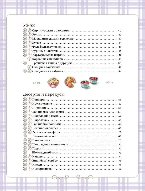 Книга Готовим сами: без глютена и лактозы. Кулинарная книга для детей () — 6