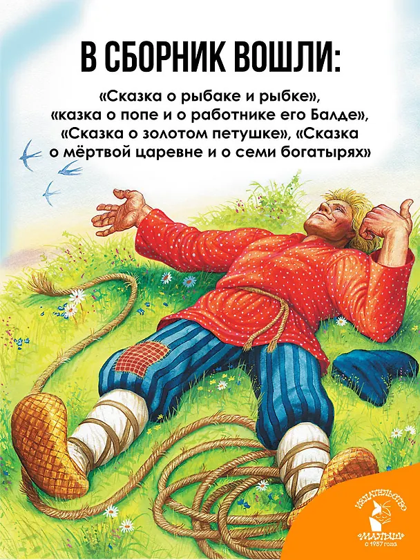 Книга Сказки (Александр Пушкин) — 6
