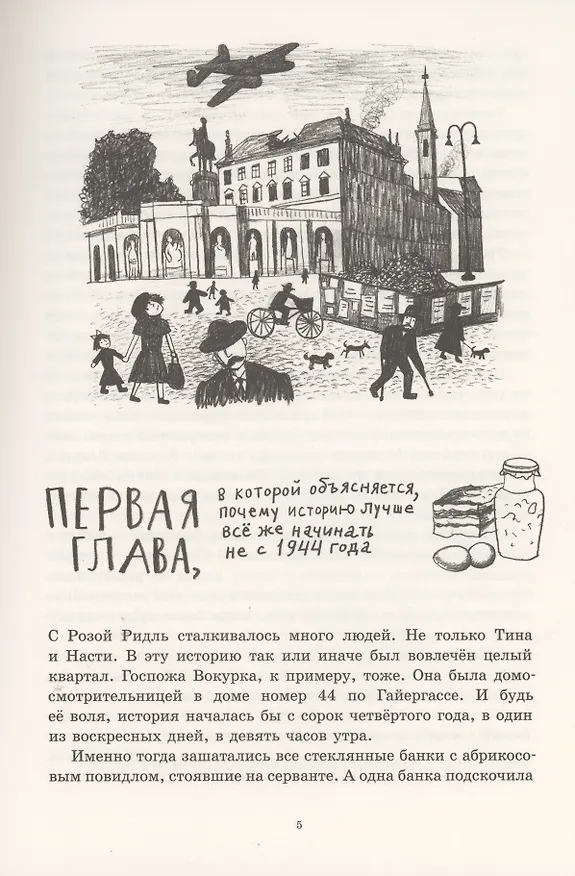 Книга Роза Ридль - призрак-хранитель (Кристине Нёстлингер) — 4