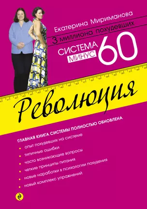 Система минус 60. Революция — 2910004 — 1