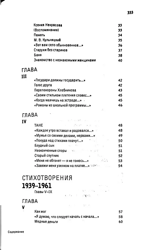 Книга Избранные стихотворения в пяти частях и 32х главах (Борис Слуцкий) — 4
