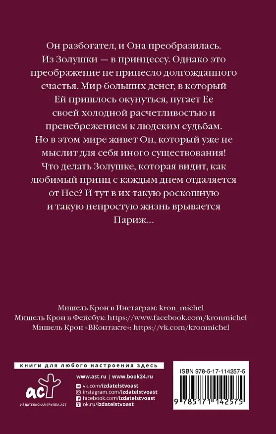Книга Он, она и Париж (Мишель Крон) — 2