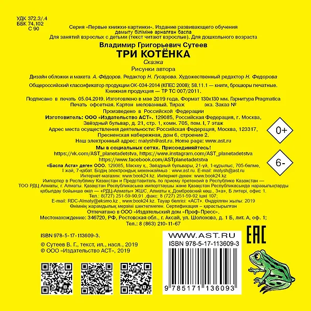 Книга Три котёнка (Владимир Сутеев) — 2