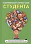 Современный справочник студента — 2625977 — 1