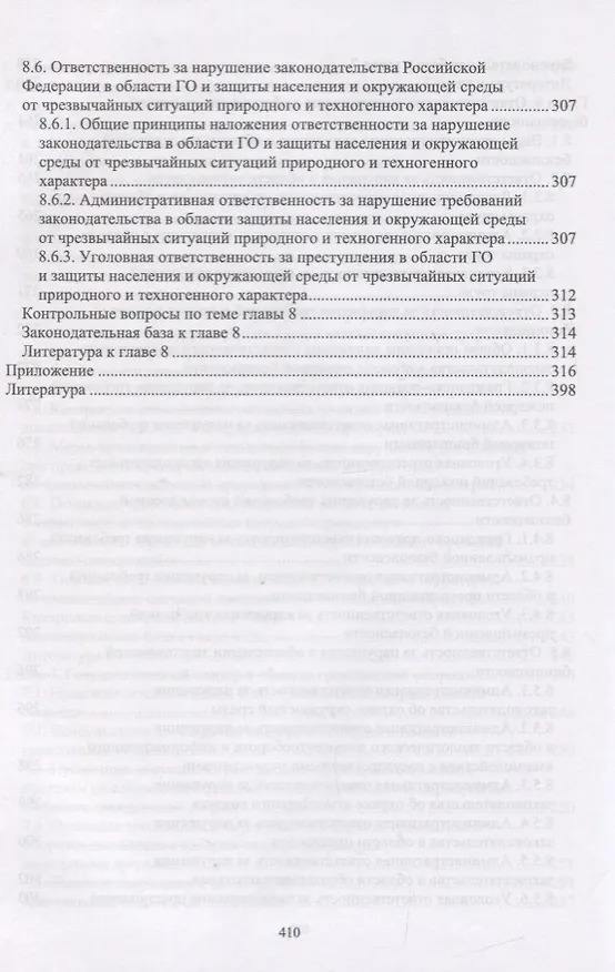 Книга Надзор и контроль в сфере безопасности. Учебник (Юрий Широков) — 9