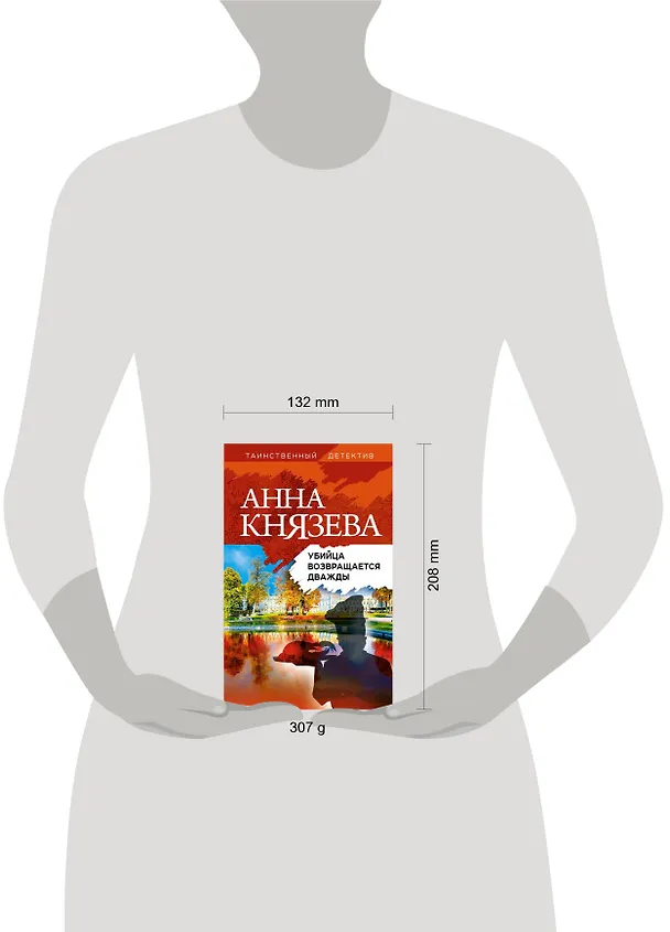 Книга Убийца возвращается дважды (Анна Князева) — 6