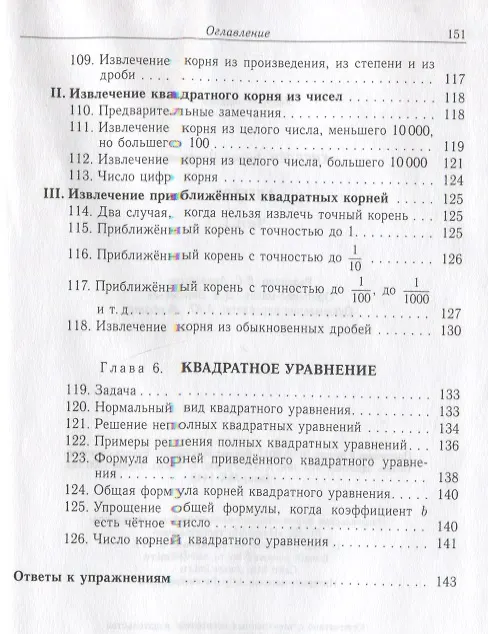 Книга Алгебра. Часть первая (Алексей Киселев) — 6
