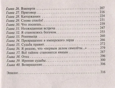 Книга Скверная кровь (Валерий Красников) — 7