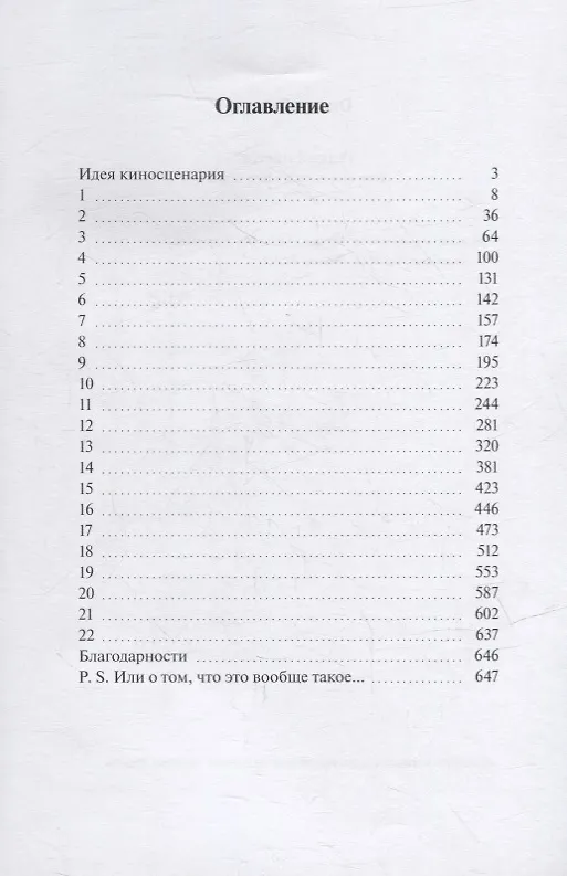 Книга Редкий цветок: True love is such a rare flower (Оксана Dalzon) — 2