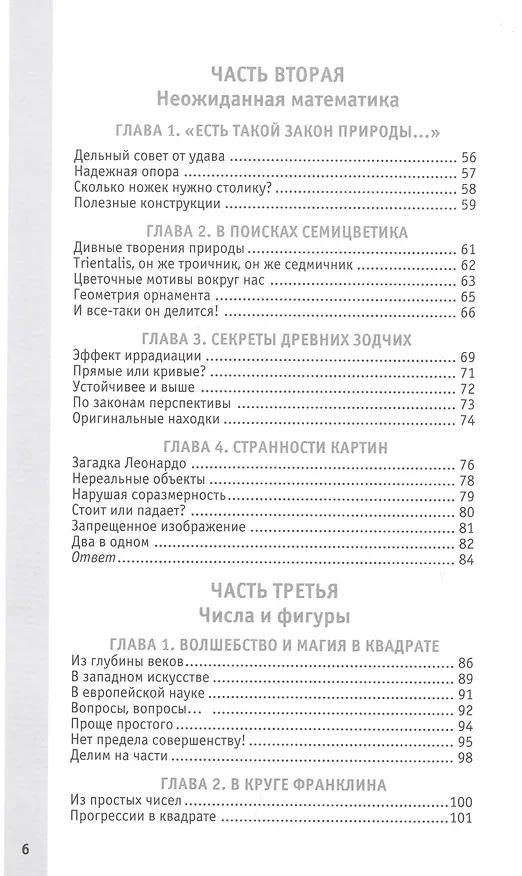 Книга Вне формата. Занимательная математика: гимнастика для ума или искусство удивлять? () — 3