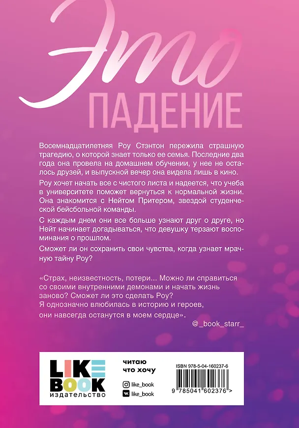 Книга Это падение (Джинджер Скотт) — 2
