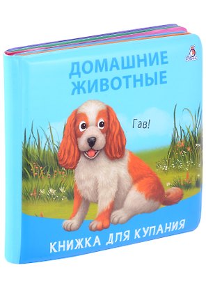 Книжка для купания "Домашние животные"