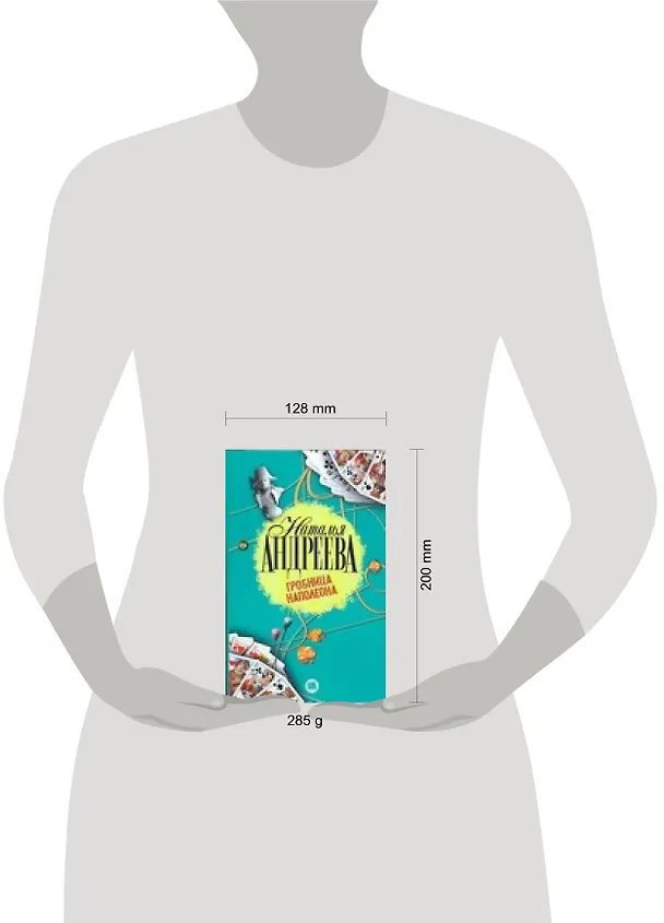 Книга Гробница Наполеона (Наталья Андреева) — 2