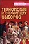 Технология и организация выборов — 1801162 — 1