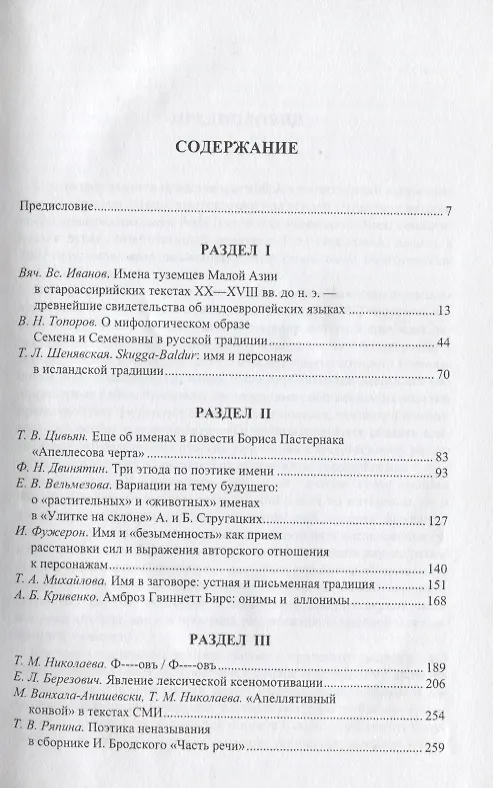 Книга Семантика имени (Имя-2). () — 2