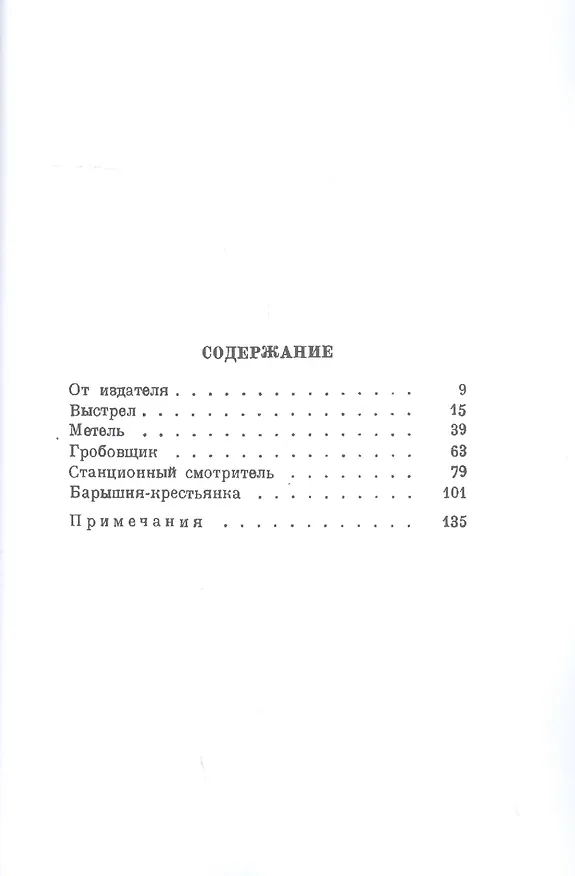 Книга Повести покойного Ивана Петровича Белкина (репринтное изд.) (Александр Пушкин) — 2