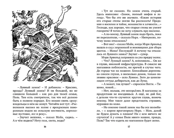 Книга Тайна мрачного замка (Энид Блайтон) — 2