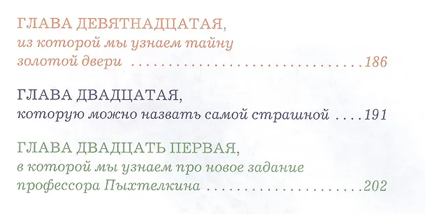 Книга Карандаш и Самоделкин в деревне Козявкино (Валентин Постников) — 5