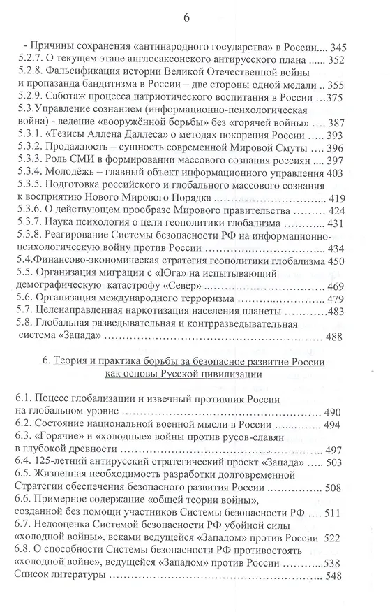 Книга Главная угроза безопасности России и ее источник. Альтернативная история России и окружающего ее мира (версия спецслужб). Монография () — 4