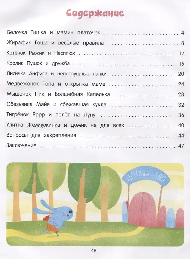 Книга Я иду в детский сад! (Анна Кутявина) — 2